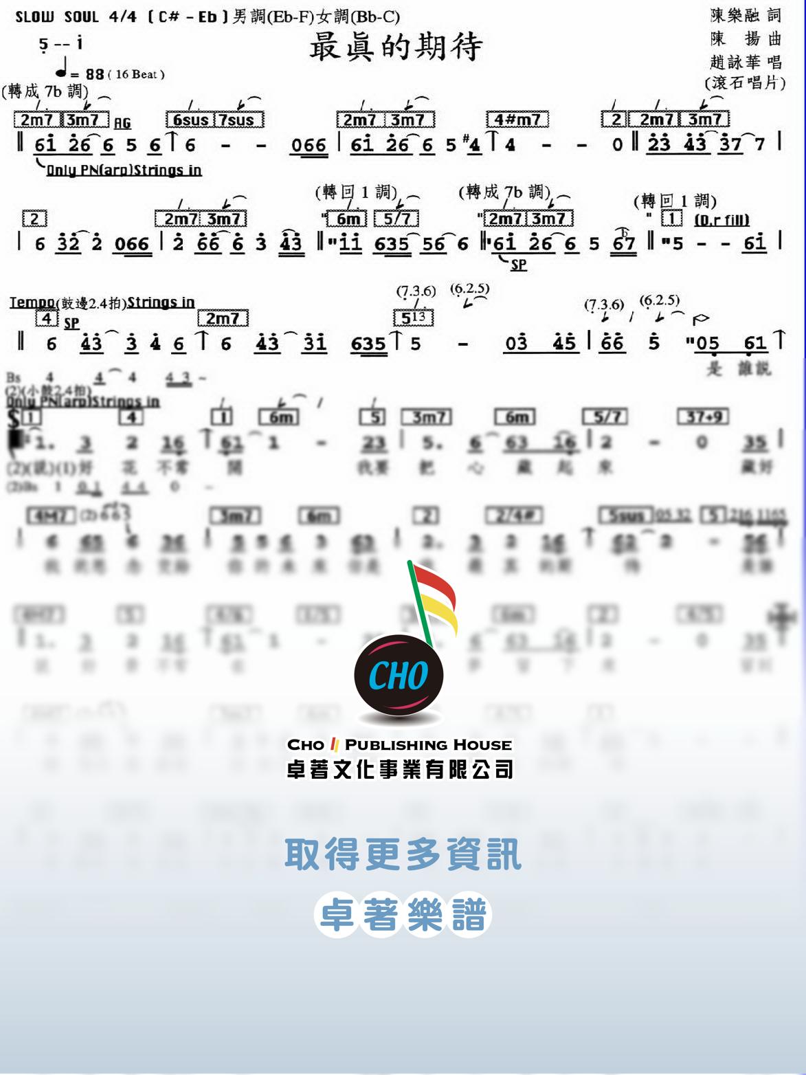最真的期待